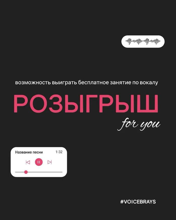 Публикация студии вокала Voicebrays в VK от 22.10.2025