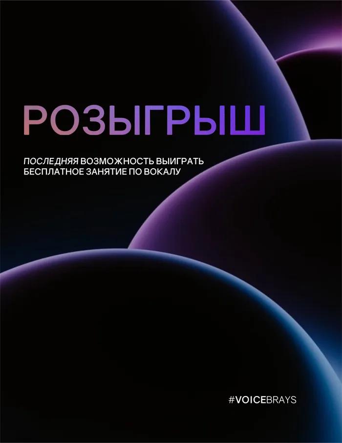 Публикация студии вокала Voicebrays в VK от 29.10.2025