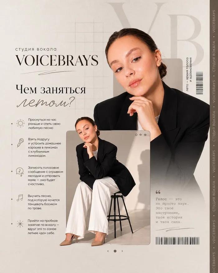 Публикация студии вокала Voicebrays в VK от 02.06.2026